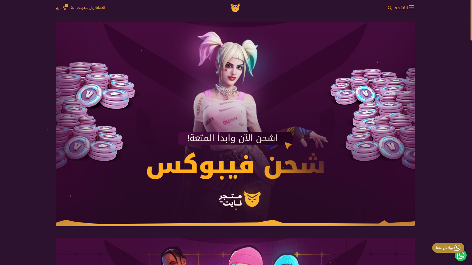 متجر NITE لشحن الألعاب