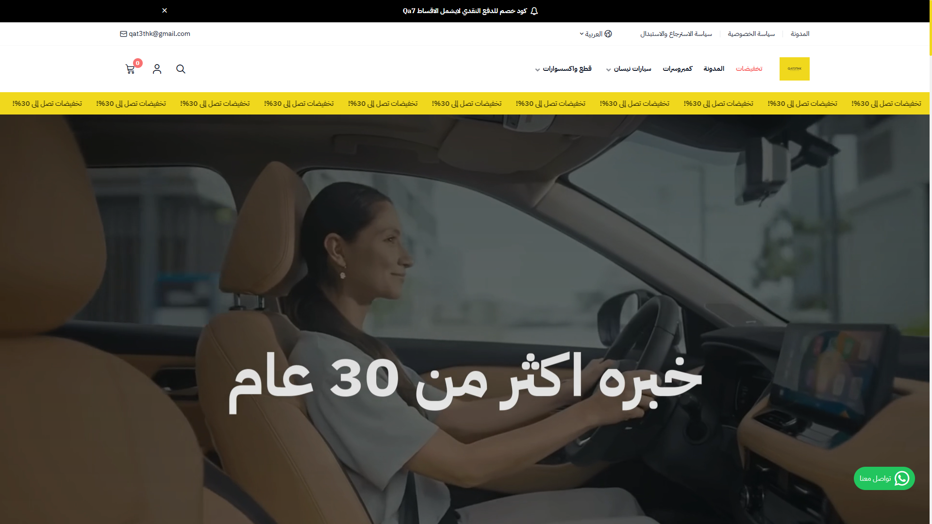 متجر قطعك لقطع السيارات