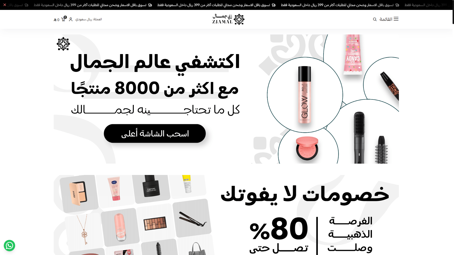 متجر ZJAMAL للجمال